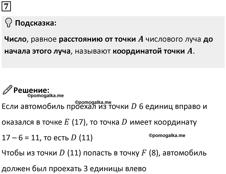 Часть 2 урок 20 номер 7 — решение 1
