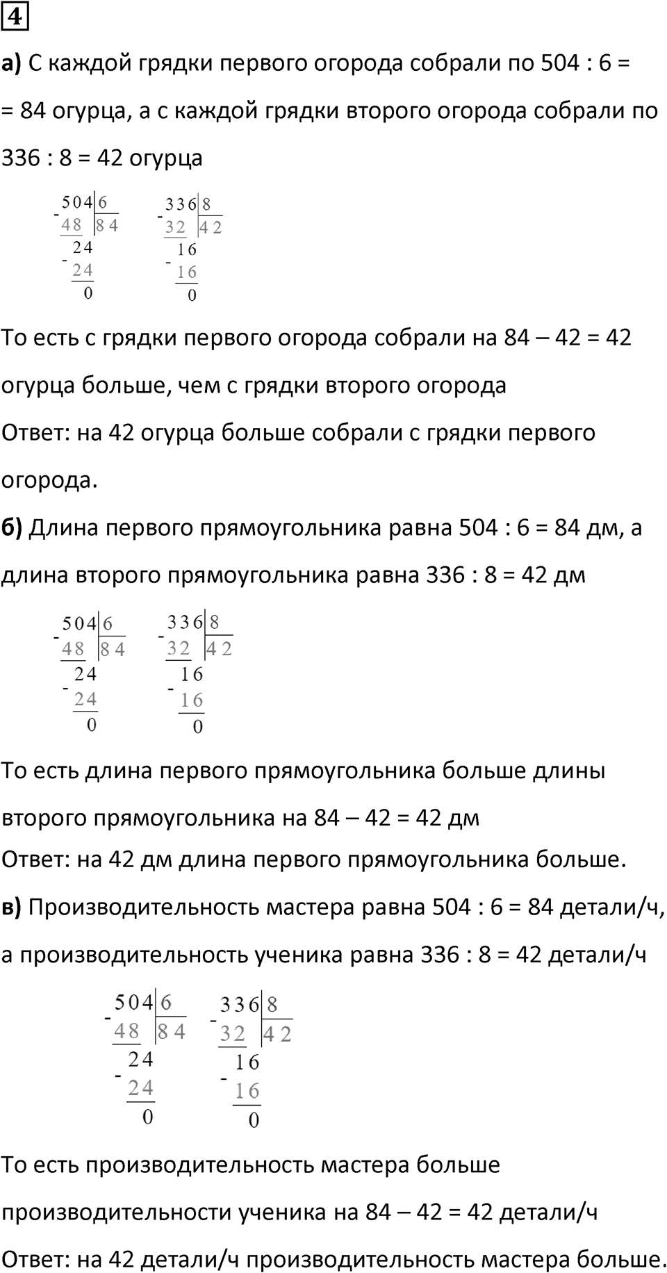 Часть 1 урок 15 номер 4 — решение 1
