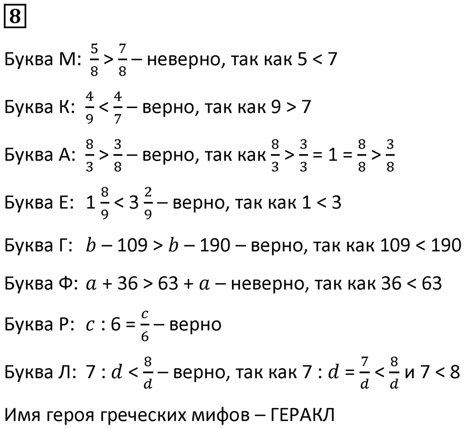 Часть 2 урок 23 номер 8 — решение 1