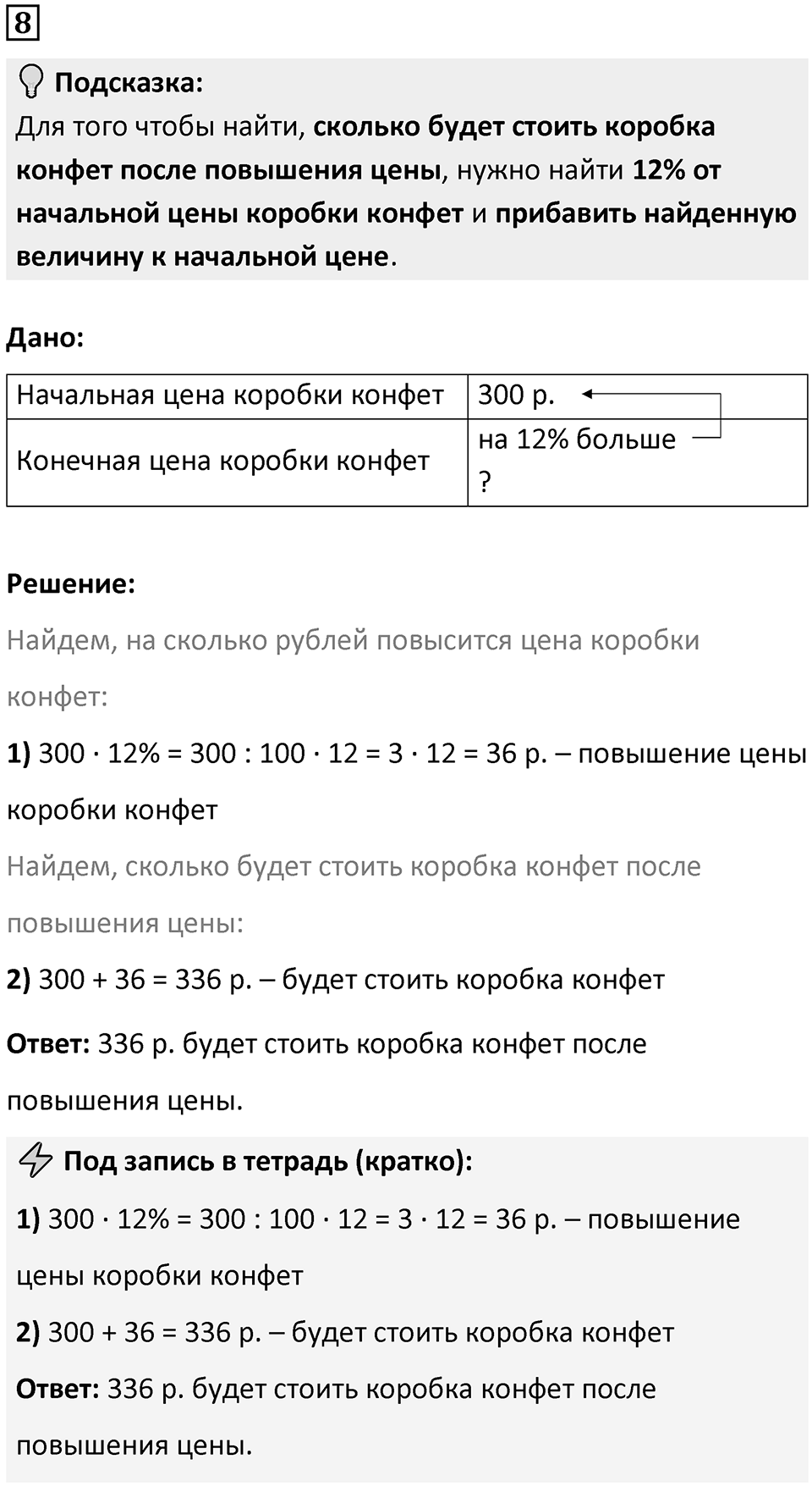 Часть 2 урок 17 номер 8 — решение 1