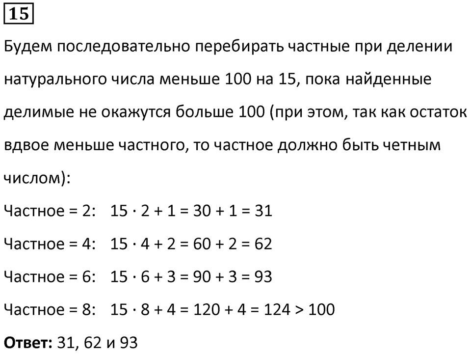 Часть 3 урок 6 номер 15 — решение 1