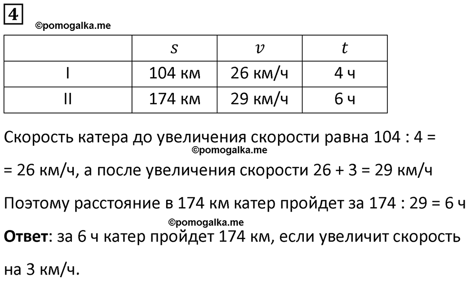 Часть 2 урок 24 номер 4 — решение 1