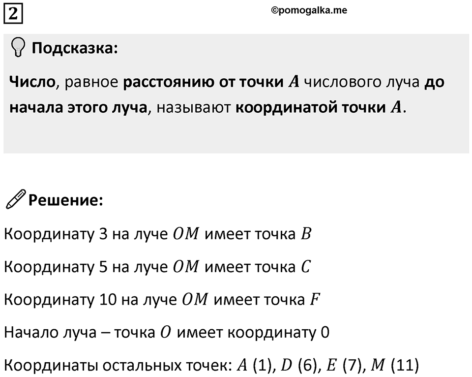 Часть 2 урок 26 номер 2 — решение 1