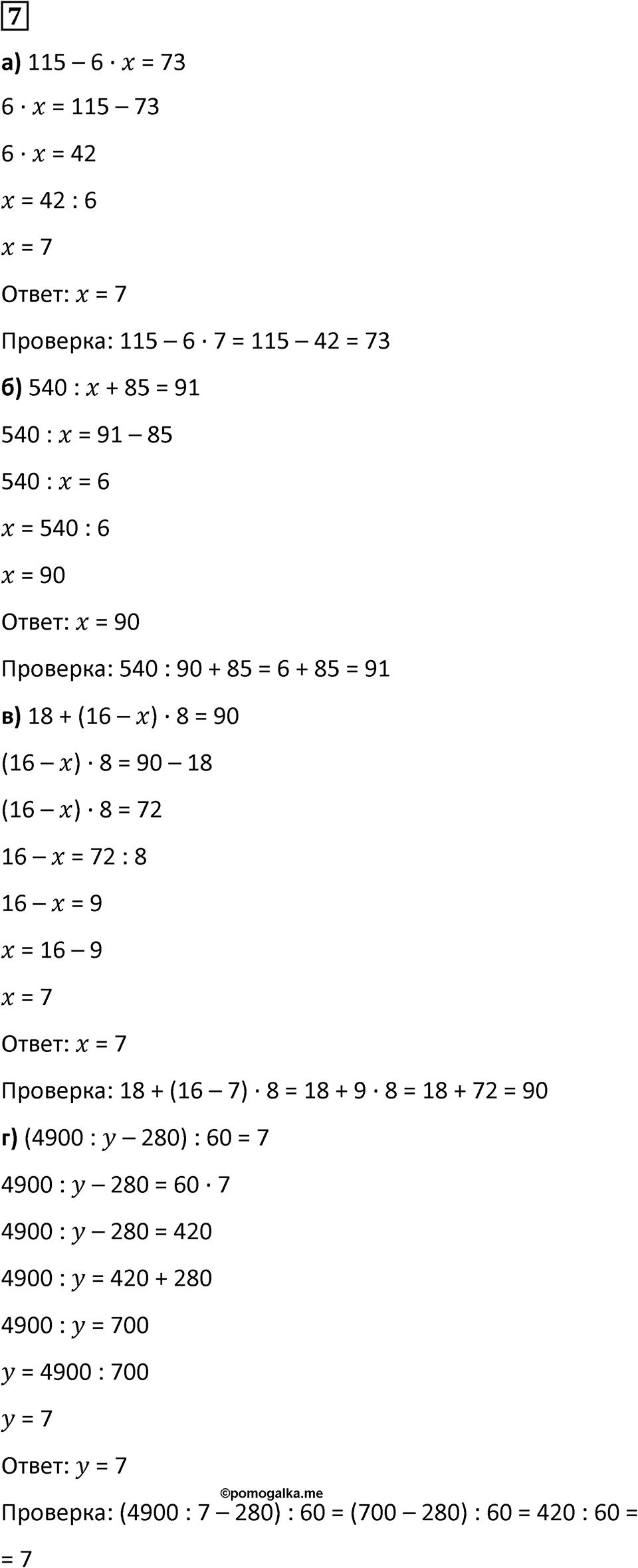Часть 2 урок 16 номер 7 — решение 1
