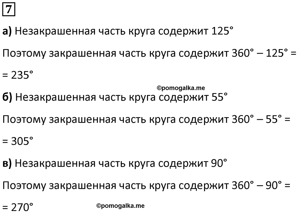 Часть 3 урок 10 номер 7 — решение 1