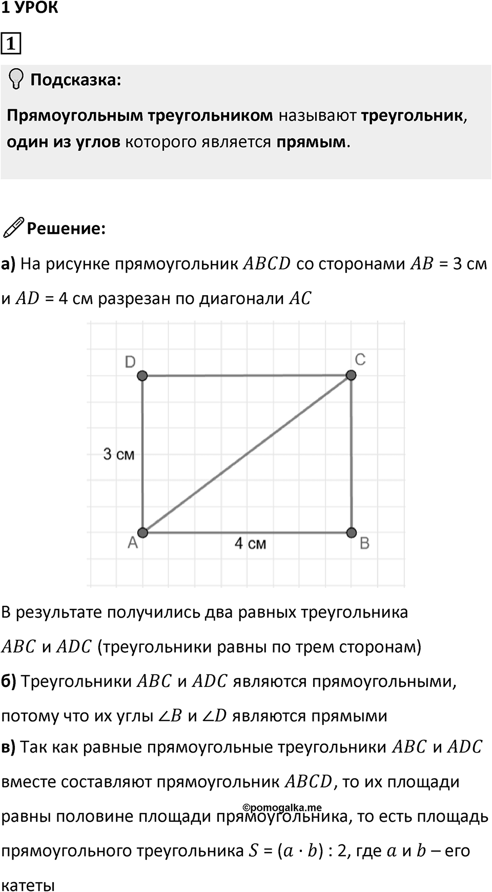 Часть 2 урок 1 номер 1 — решение 1