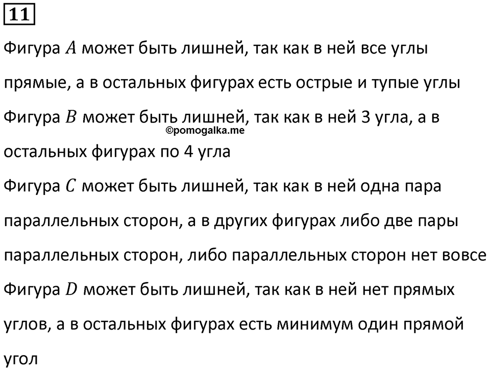 Часть 1 урок 19 номер 11 — решение 1