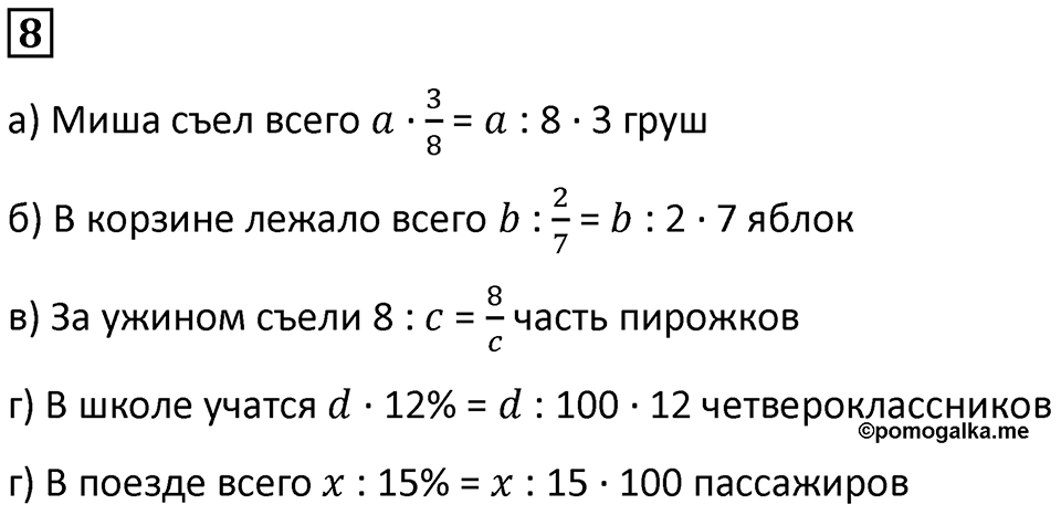 Часть 2 урок 11 номер 8 — решение 1