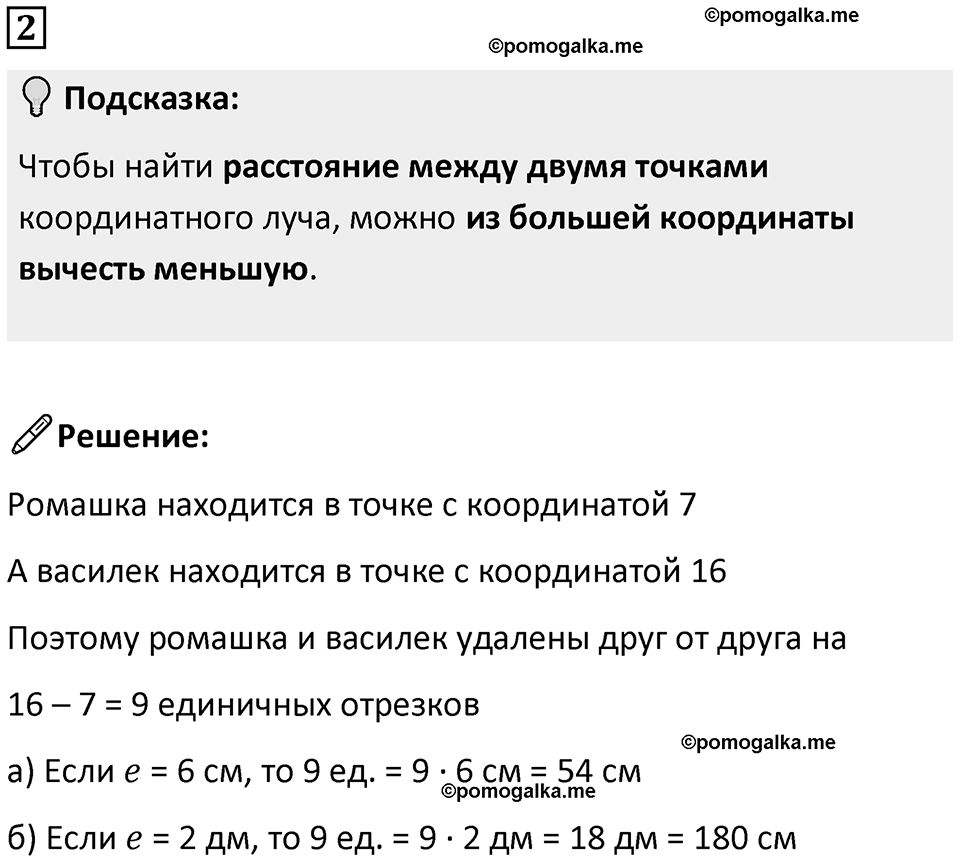 Часть 2 урок 21 номер 2 — решение 1