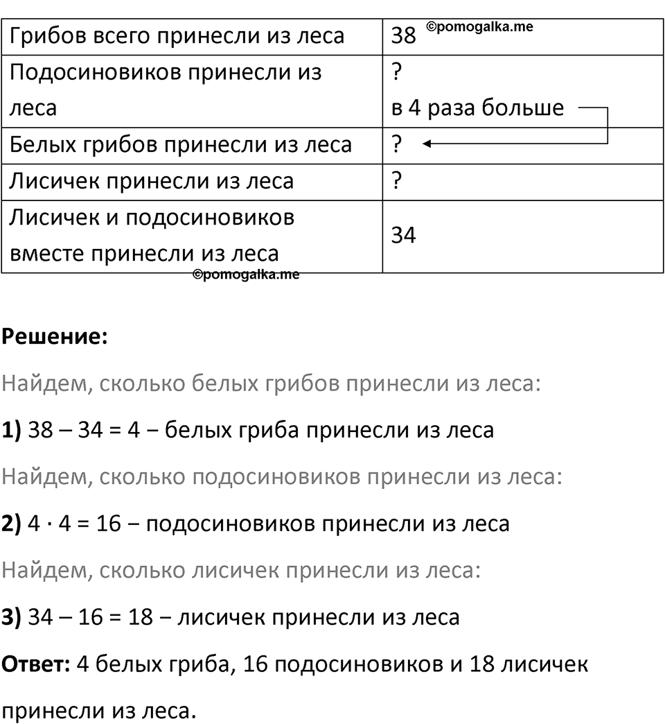 Часть 1 урок 11 номер 7 — решение 2