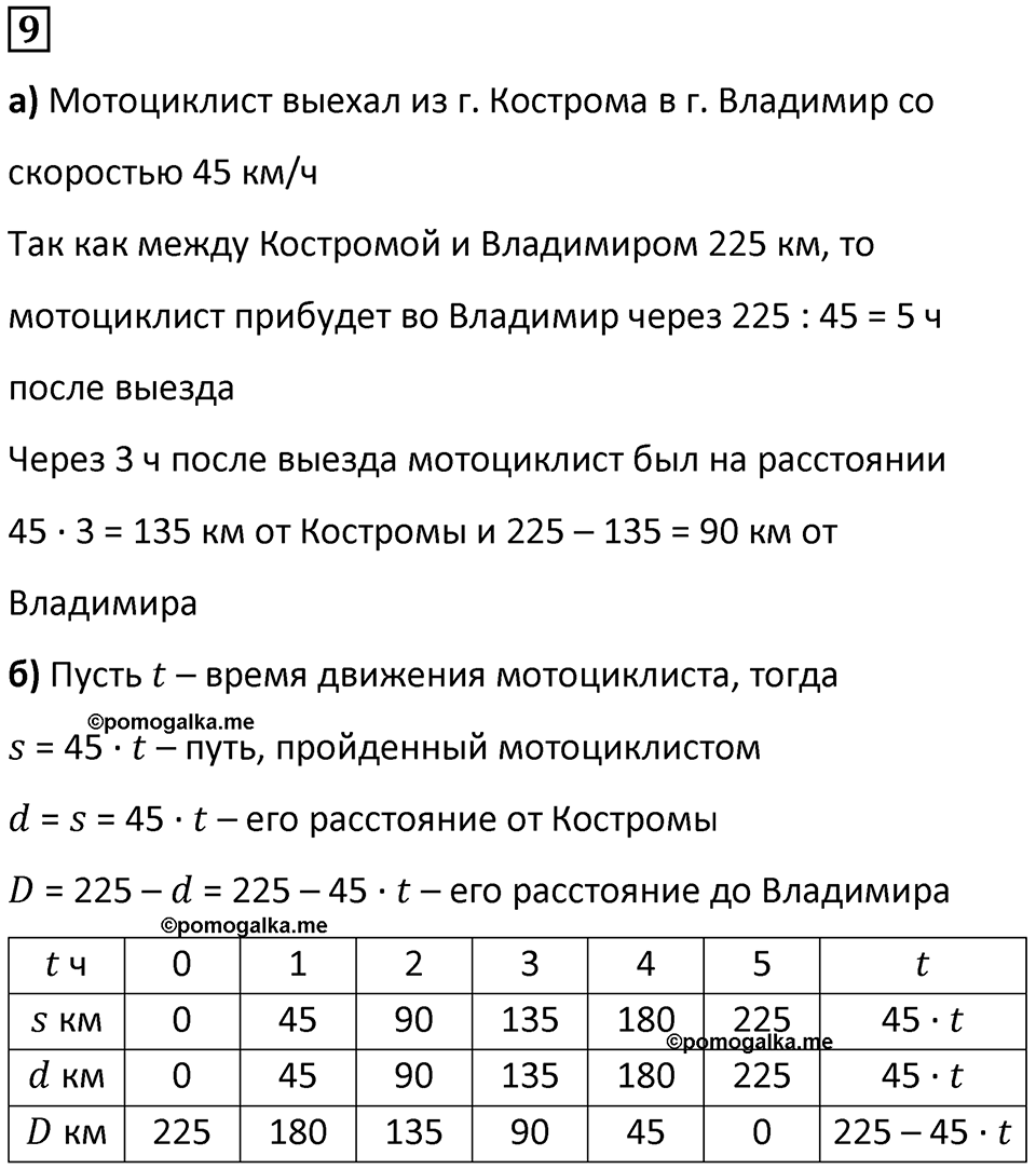 Часть 2 урок 26 номер 9 — решение 1