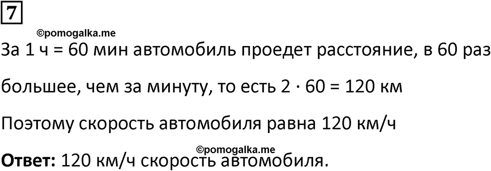 Часть 2 урок 35 номер 7 — решение 1