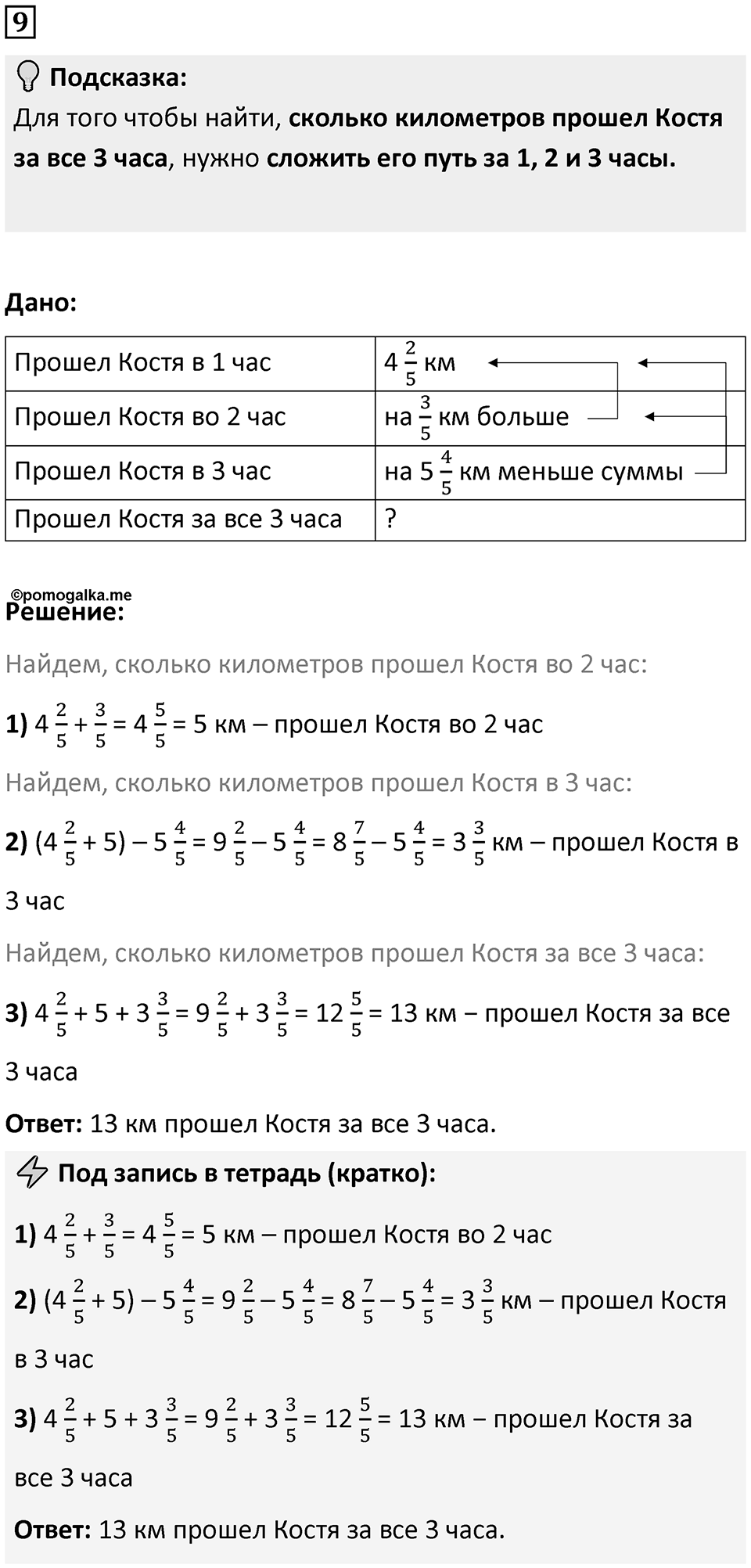 Часть 2 урок 24 номер 9 — решение 1