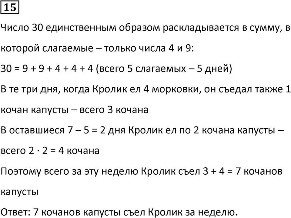 Часть 3 урок 8 номер 15 — решение 1