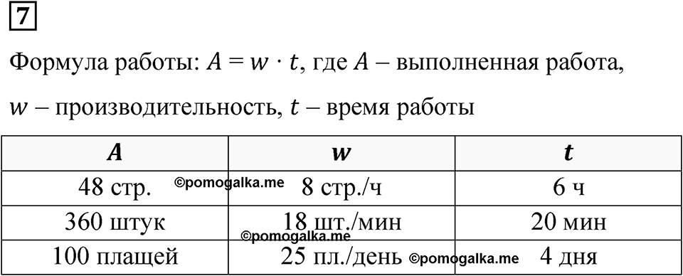 Часть 1 урок 44 номер 7 — решение 1