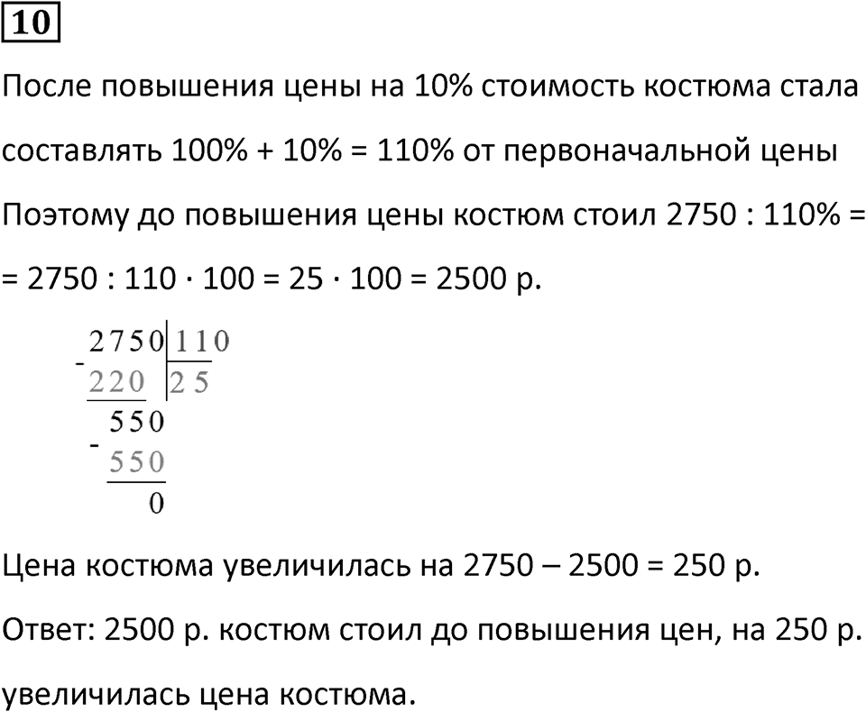 Часть 2 урок 13 номер 10 — решение 1