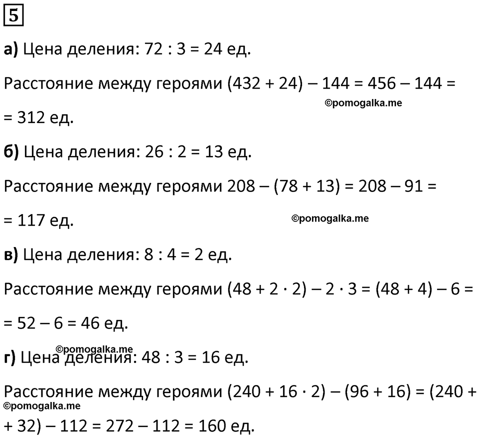 Часть 2 урок 22 номер 5 — решение 1