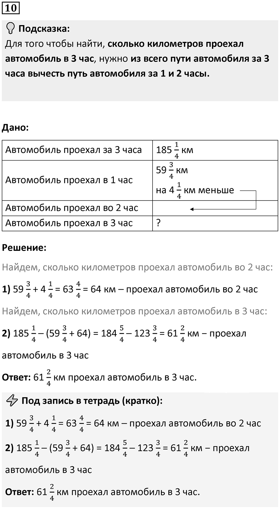 Часть 2 урок 24 номер 10 — решение 1