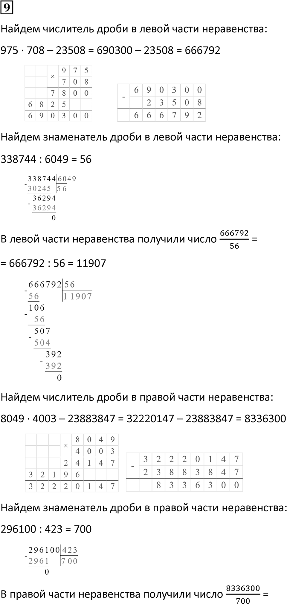 Часть 3 урок 23 номер 9 — решение 1