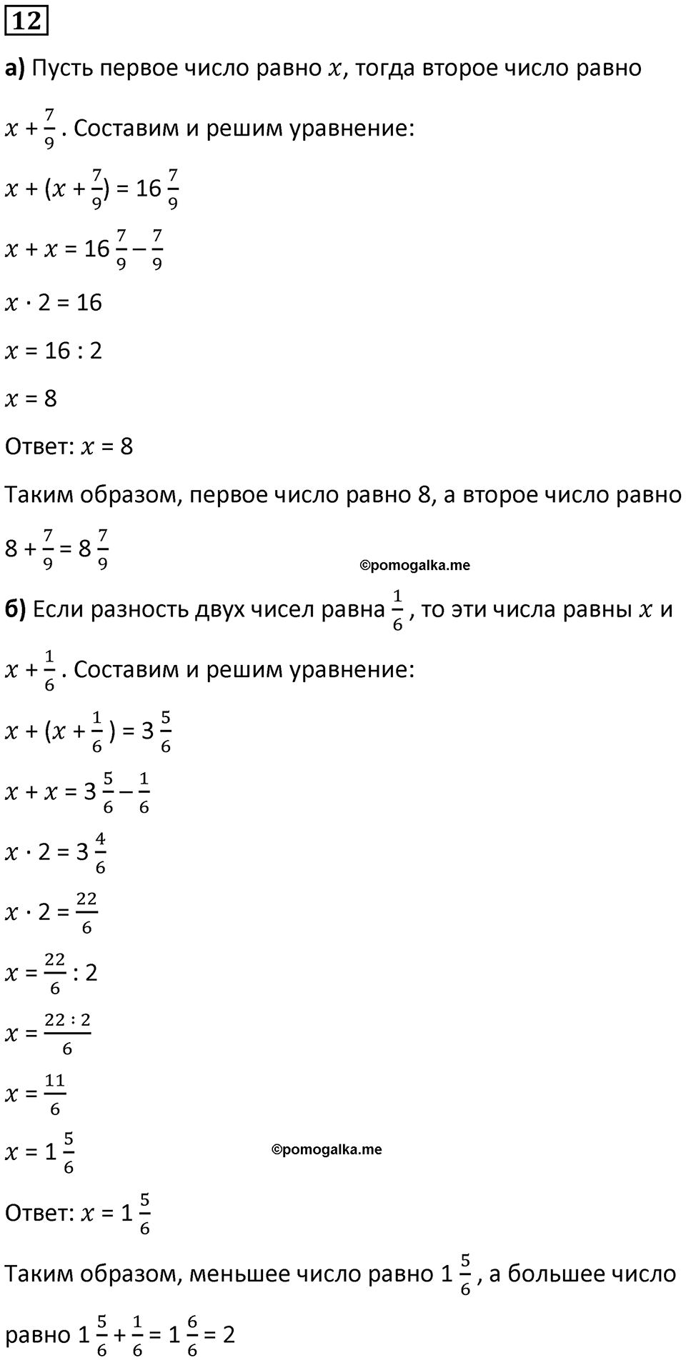 Часть 3 урок 11 номер 12 — решение 1