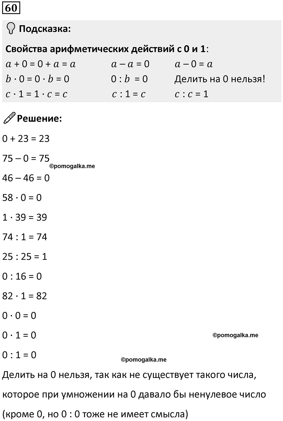 Часть 3 Повторение номер 60 — решение 1