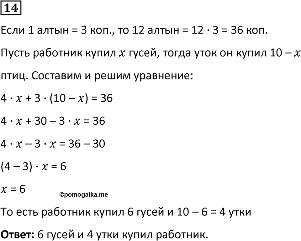 Часть 3 урок 2 номер 14 — решение 1