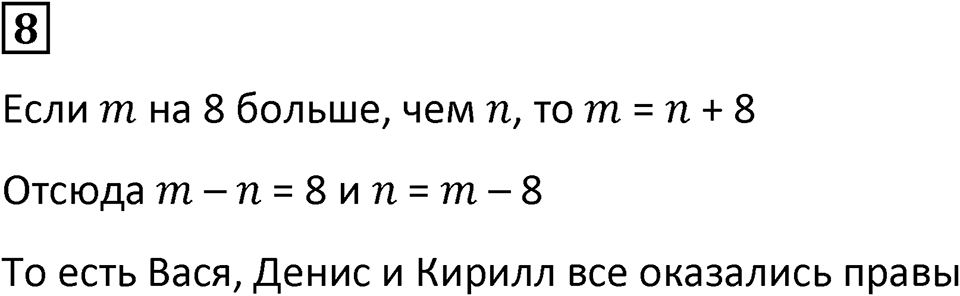 Часть 2 урок 19 номер 8 — решение 1