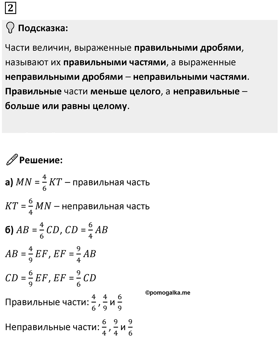 Часть 2 урок 8 номер 2 — решение 1