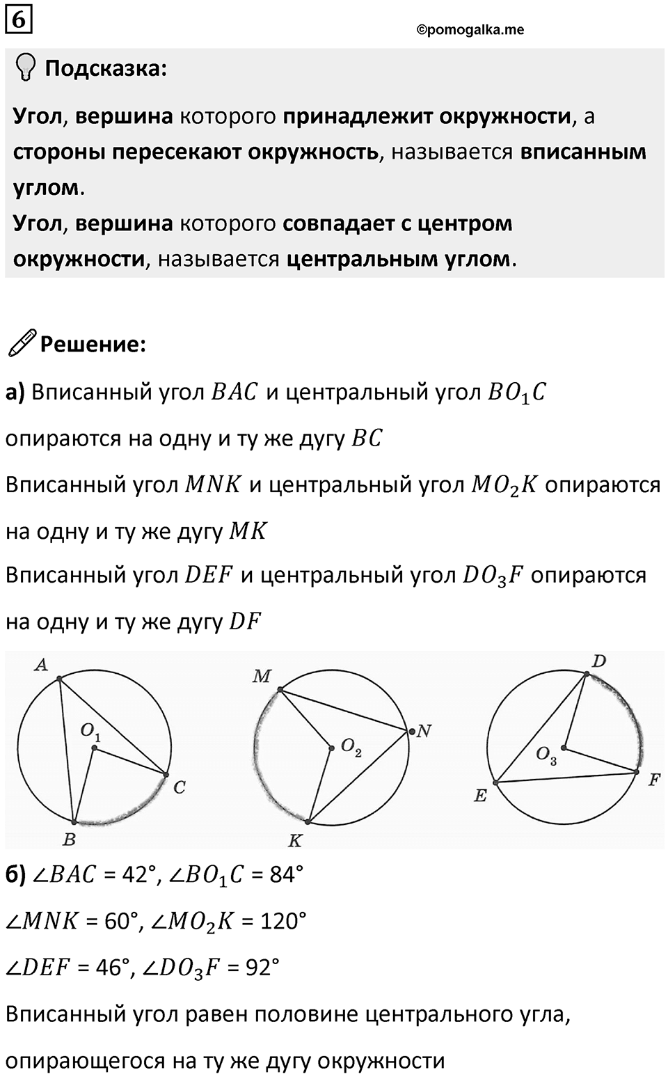 Часть 3 урок 10 номер 6 — решение 1