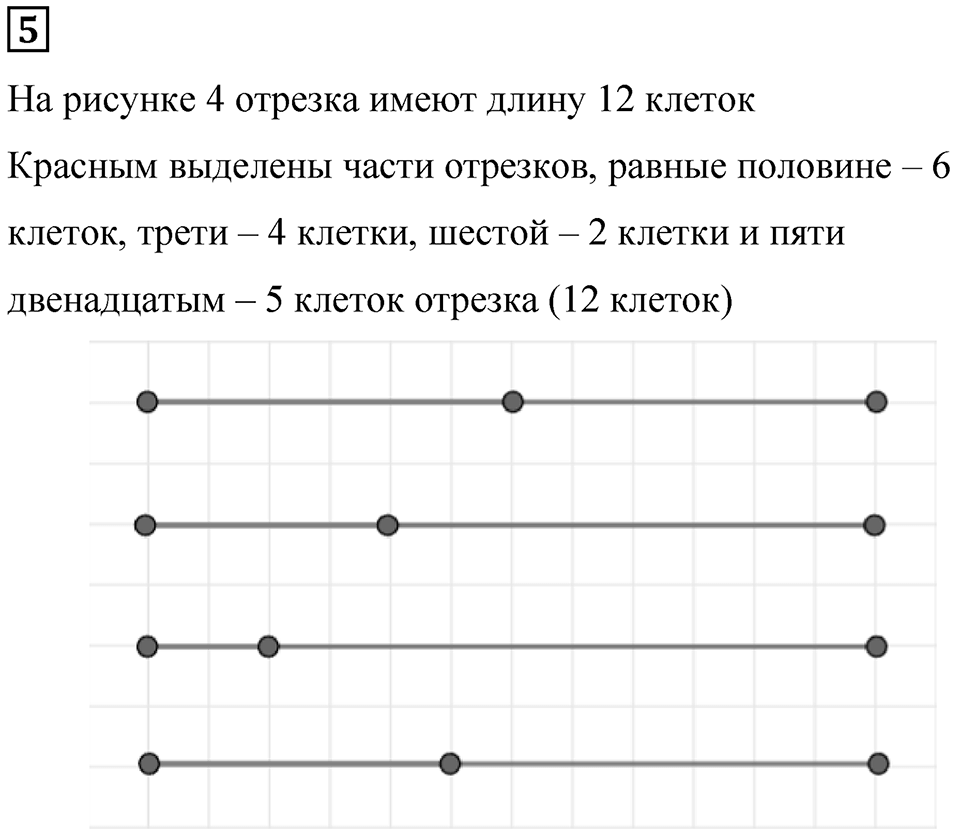 Часть 1 урок 26 номер 5 — решение 1