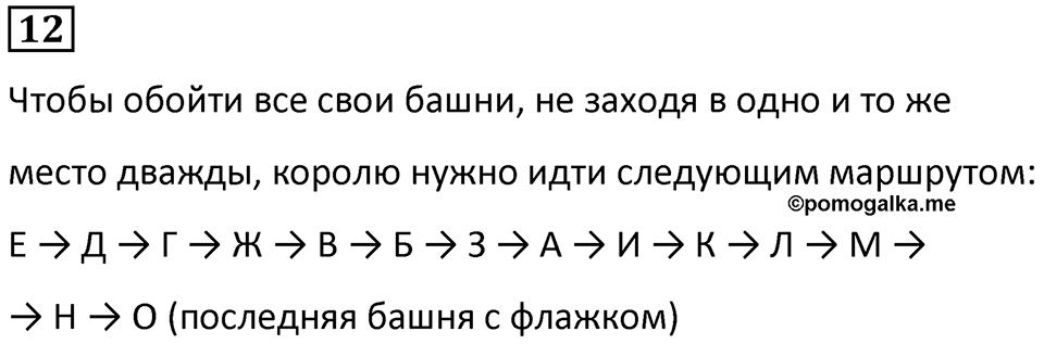 Часть 2 урок 27 номер 12 — решение 1