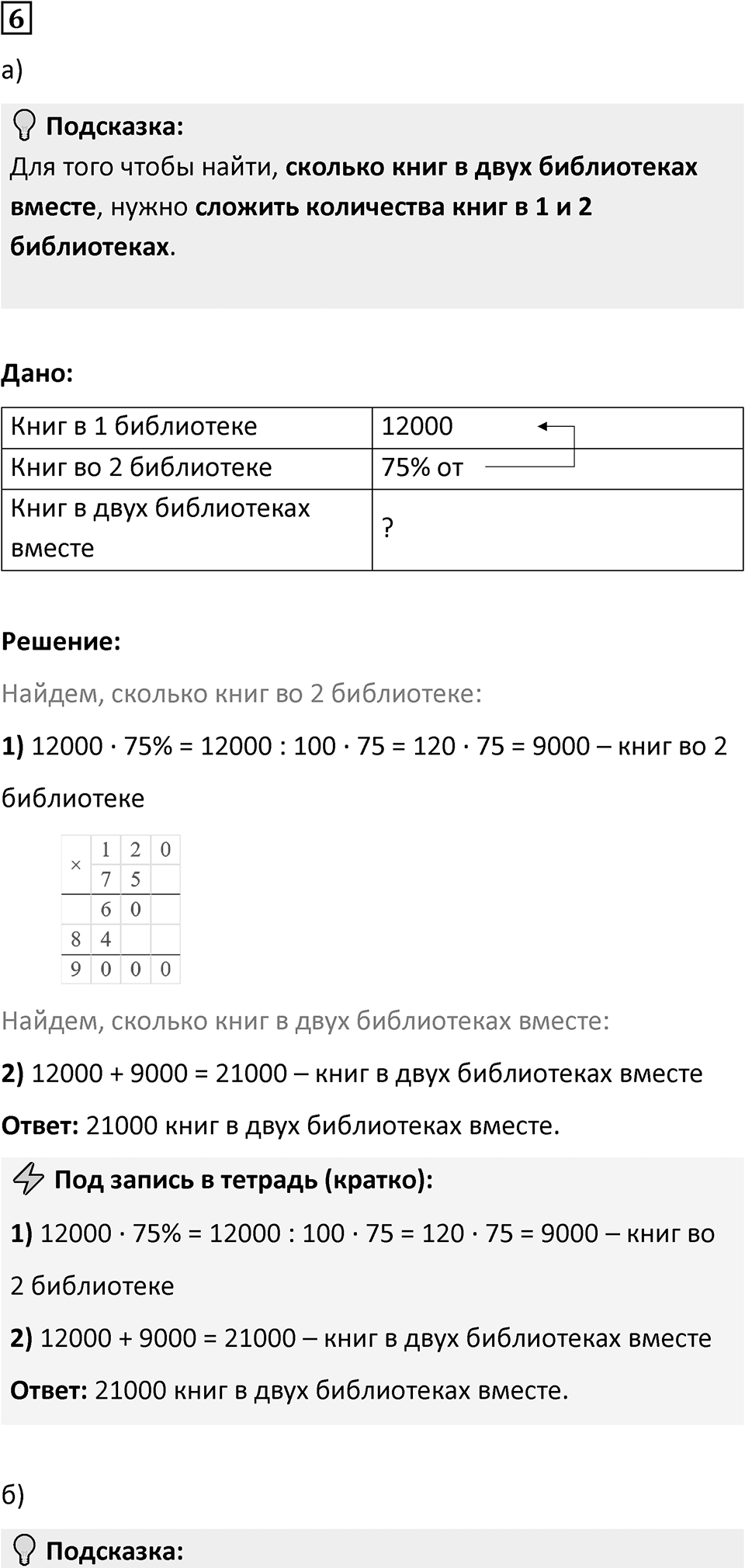 Часть 2 урок 23 номер 6 — решение 1