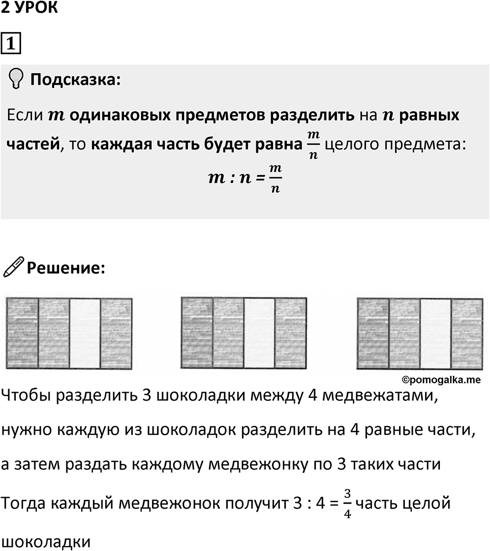 Часть 2 урок 2 номер 1 — решение 1
