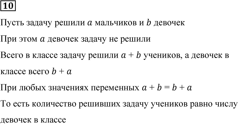Часть 1 урок 28 номер 10 — решение 1