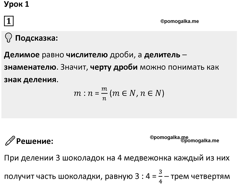 Часть 2 урок 1 номер 1 — решение 1
