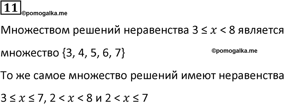 Часть 1 урок 13 номер 11 — решение 1