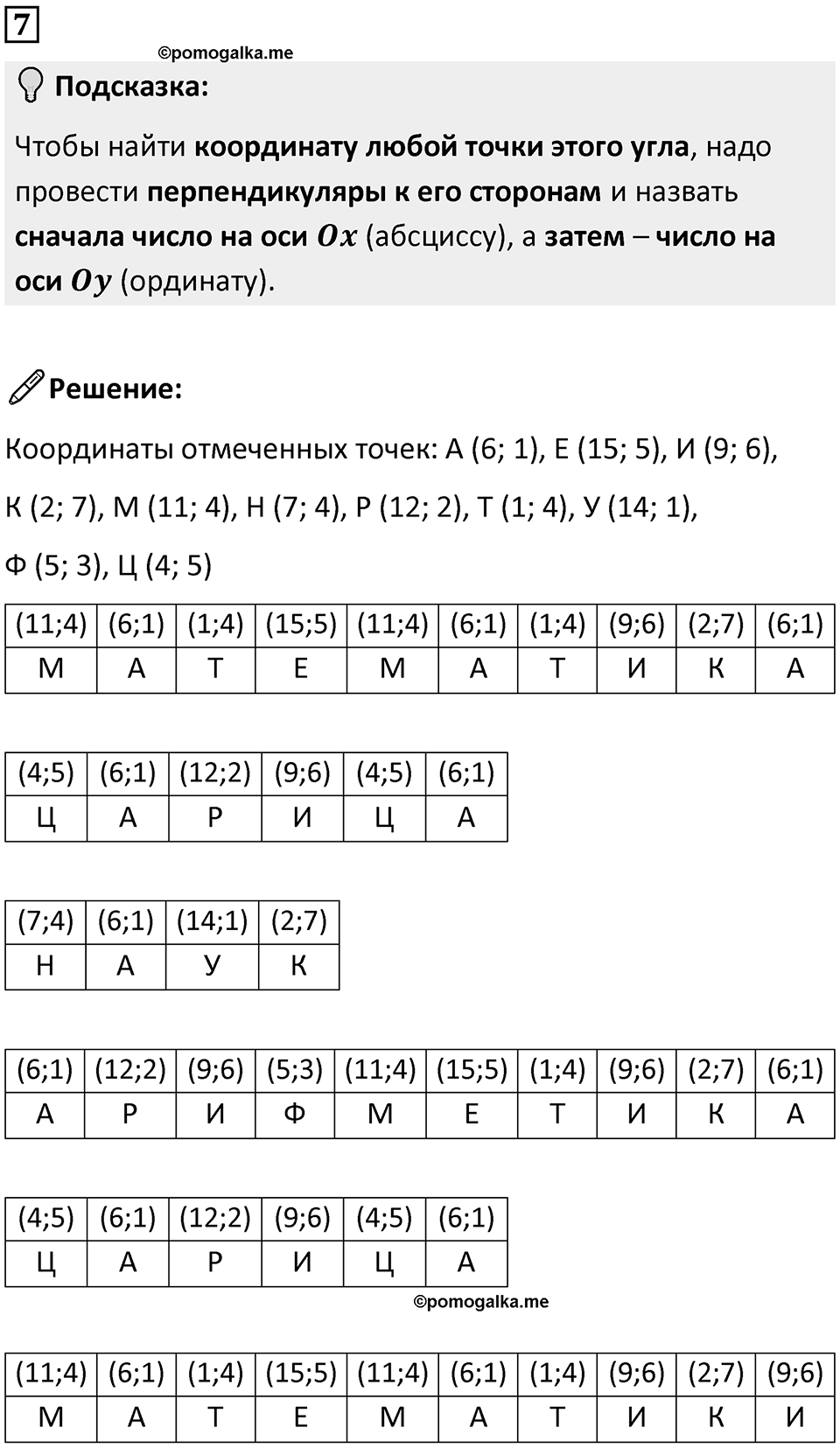 Часть 3 урок 20 номер 7 — решение 1