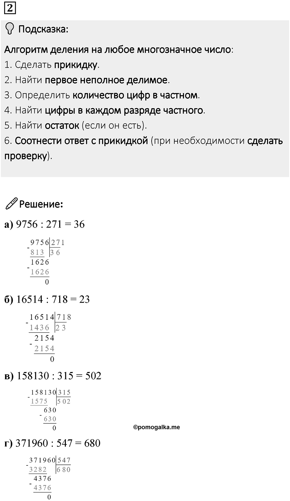 Часть 1 урок 20 номер 2 — решение 1