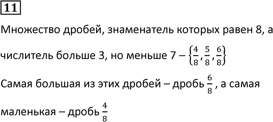 Часть 2 урок 26 номер 11 — решение 1