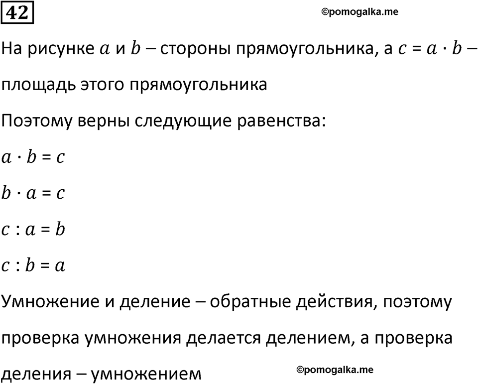 Часть 3 повторение номер 42 — решение 1