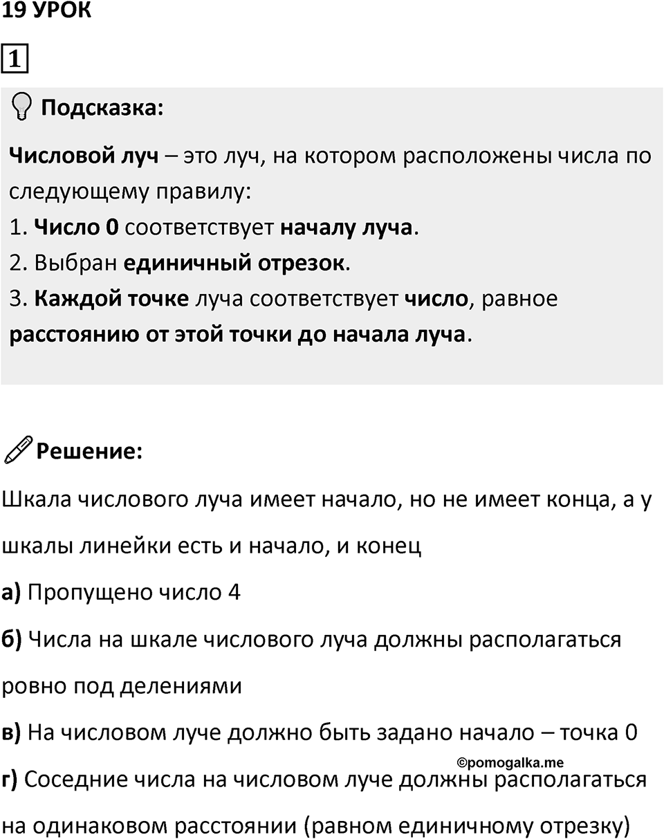 Часть 2 урок 19 номер 1 — решение 1