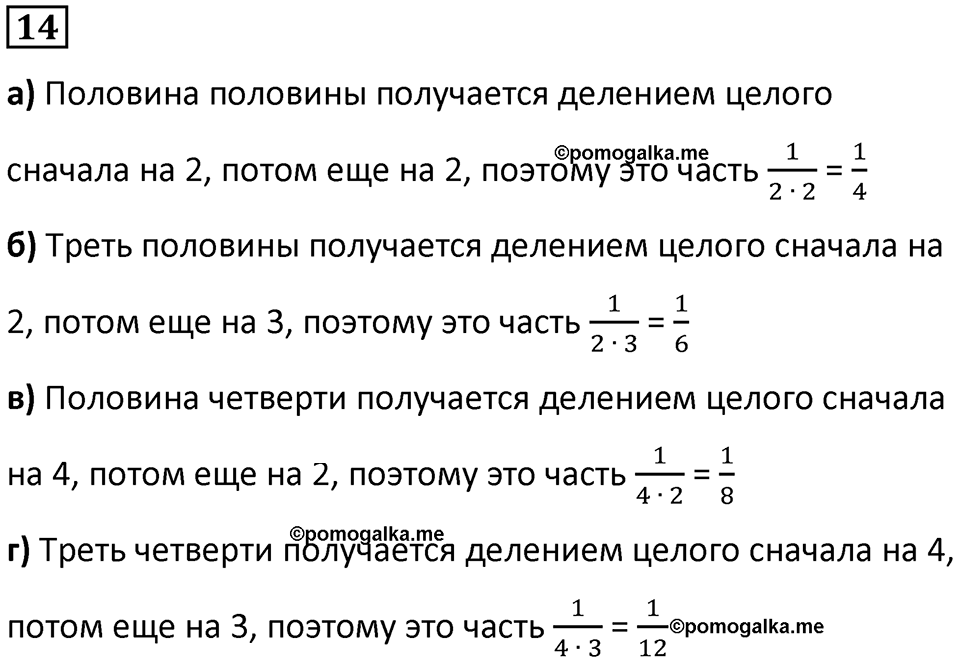 Часть 3 урок 13 номер 14 — решение 1