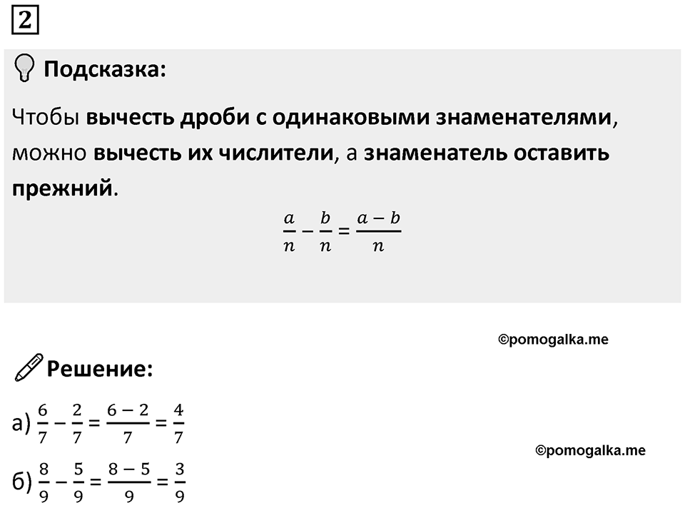 Часть 2 урок 5 номер 2 — решение 1
