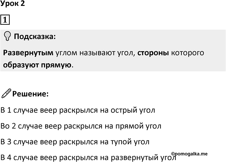 Часть 3 урок 2 номер 1 — решение 1