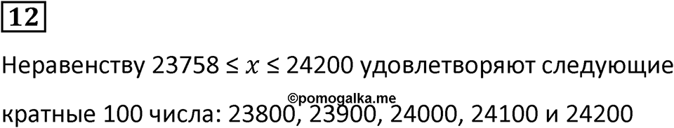 Часть 2 урок 46 номер 12 — решение 1