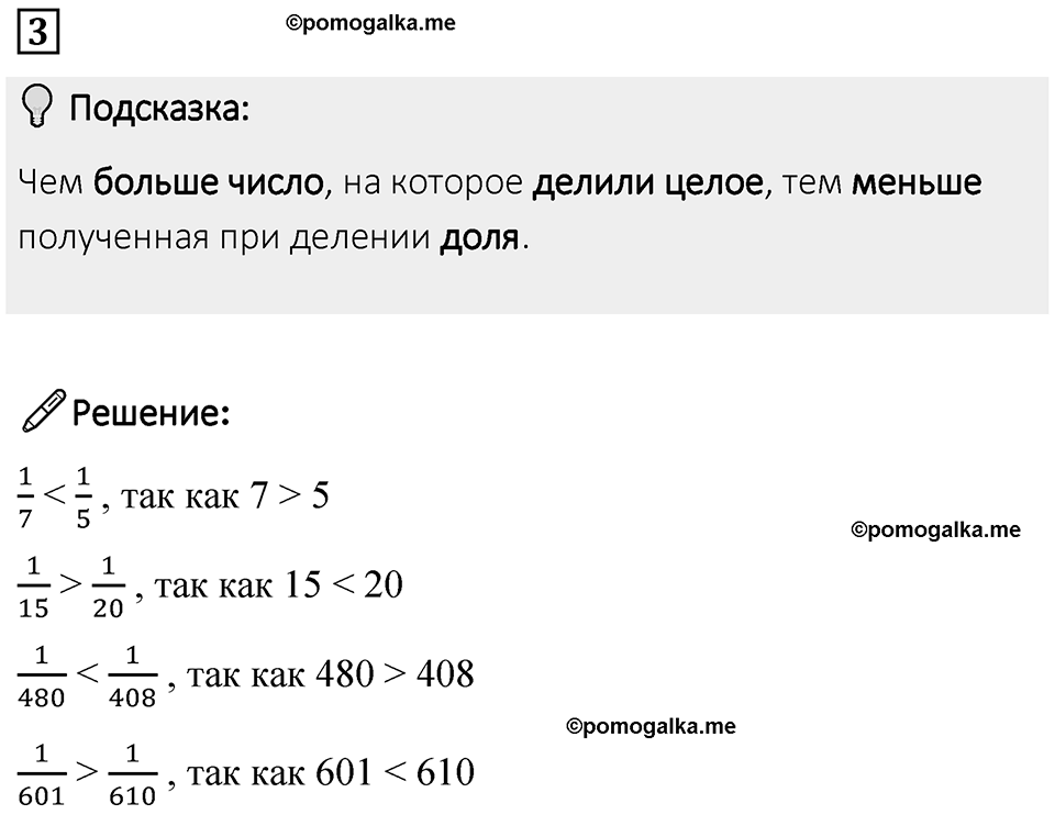 Часть 1 урок 30 номер 3 — решение 1