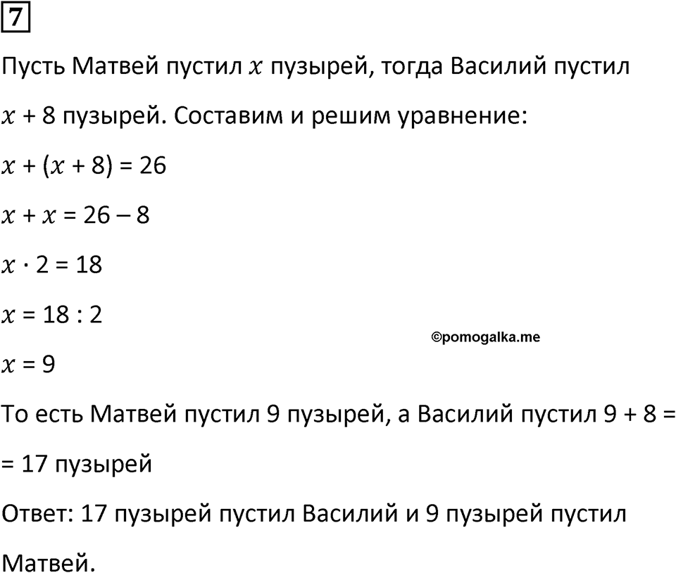 Часть 2 урок 21 номер 7 — решение 1