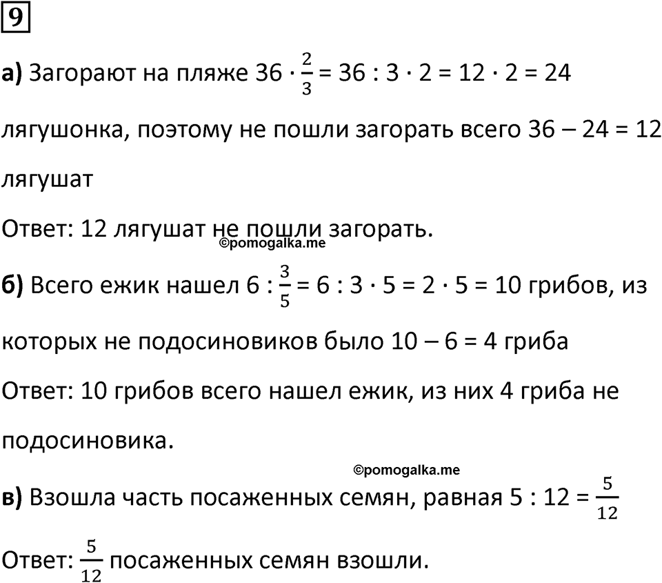 Часть 2 урок 11 номер 9 — решение 1