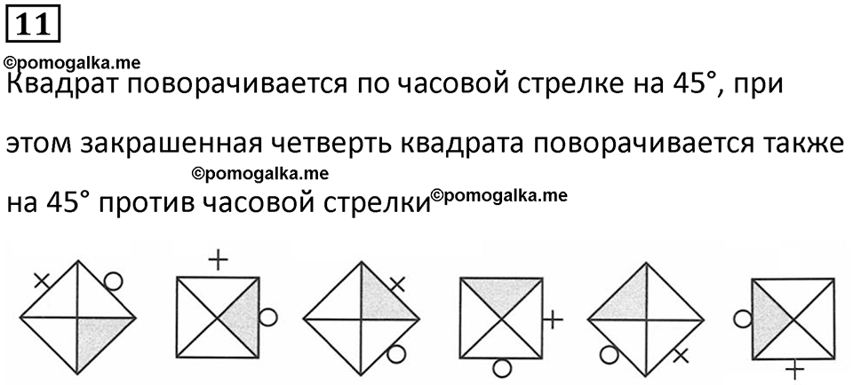Часть 2 урок 12 номер 11 — решение 1