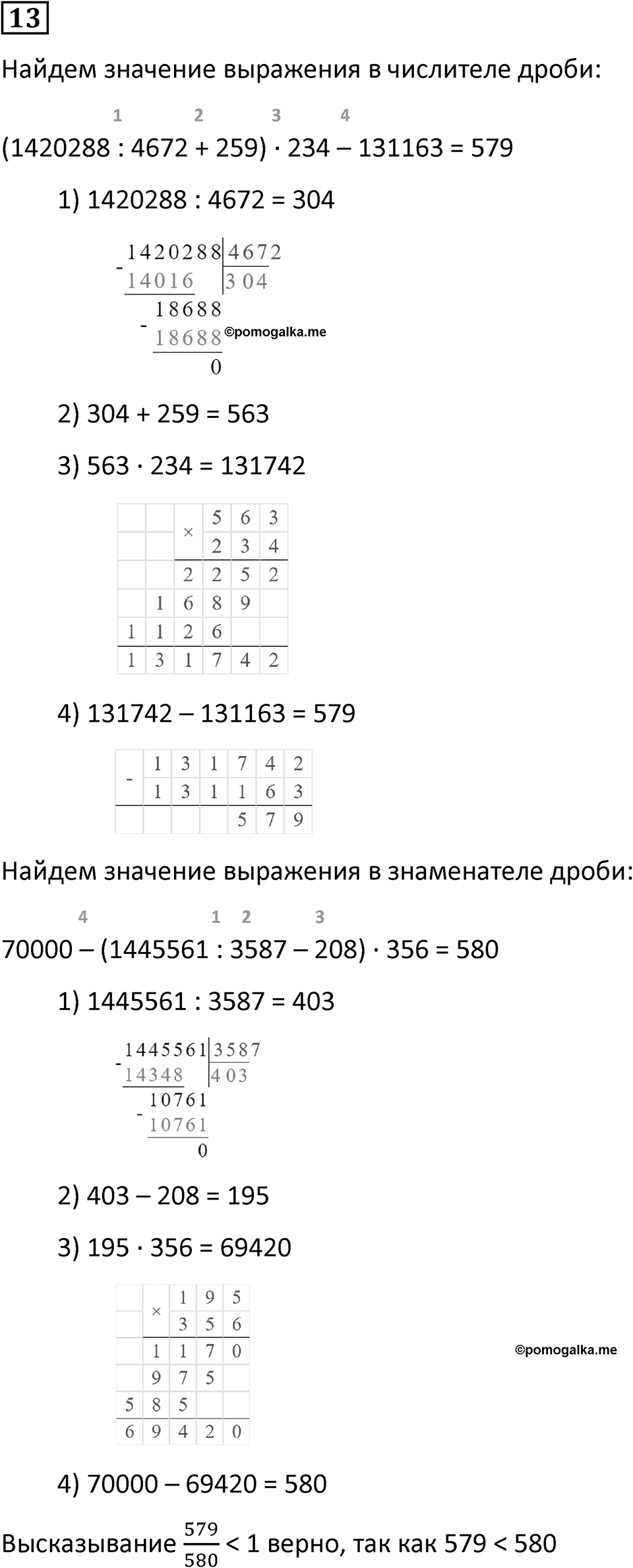 Часть 2 урок 24 номер 13 — решение 1